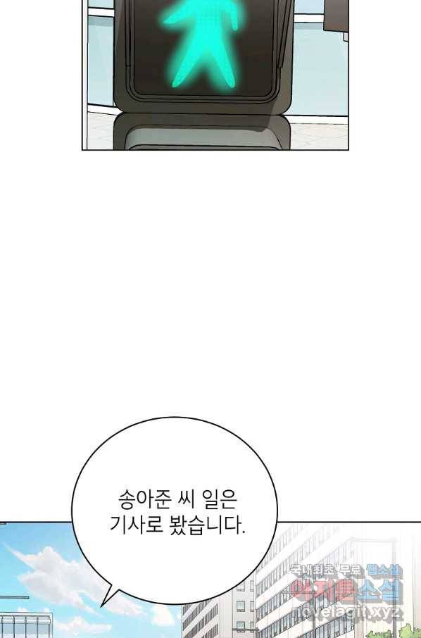 숙적과의 동침 49화 34