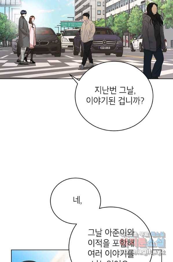 숙적과의 동침 49화 35