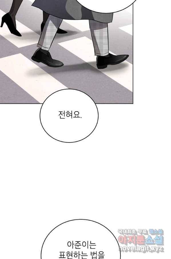 숙적과의 동침 49화 37