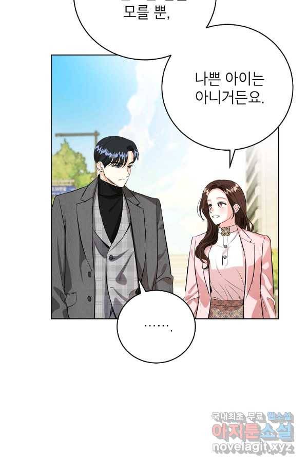 숙적과의 동침 49화 38