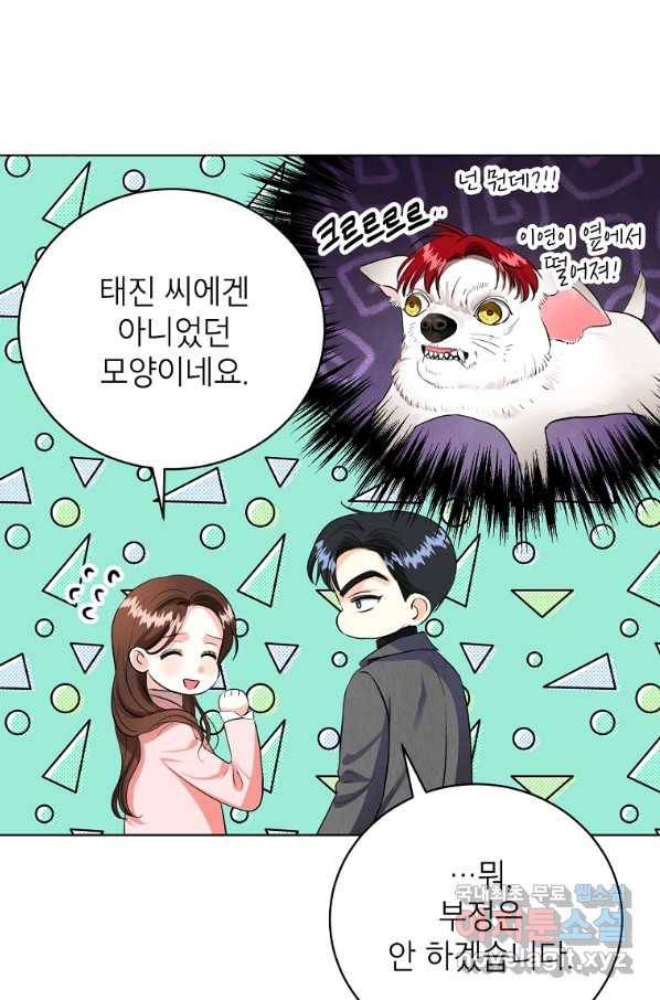 숙적과의 동침 49화 39