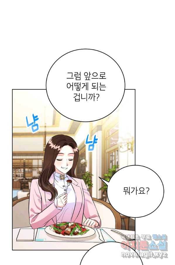 숙적과의 동침 49화 41