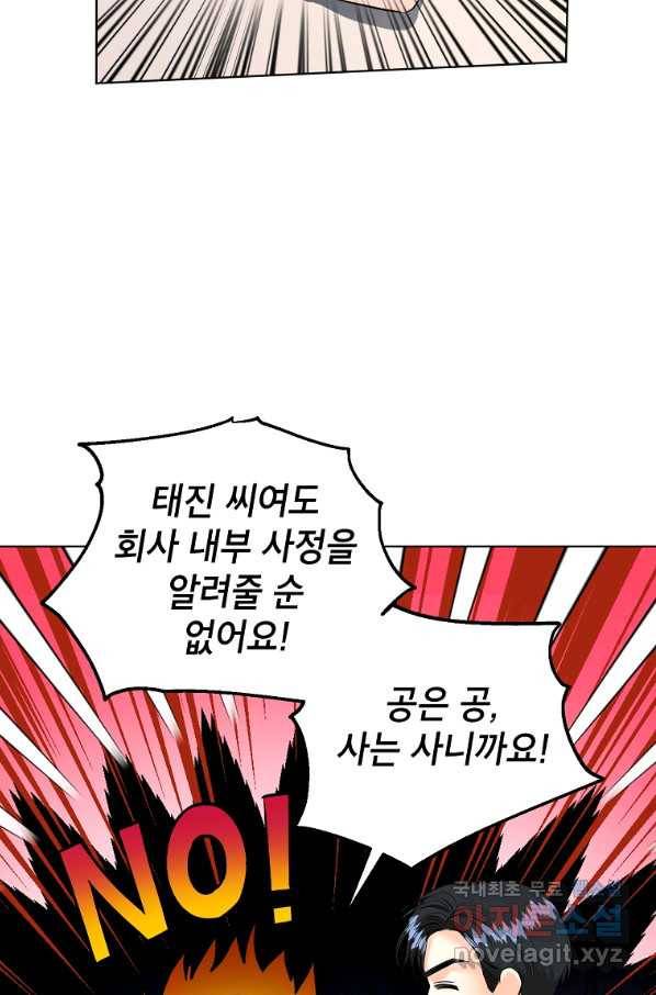 숙적과의 동침 49화 43