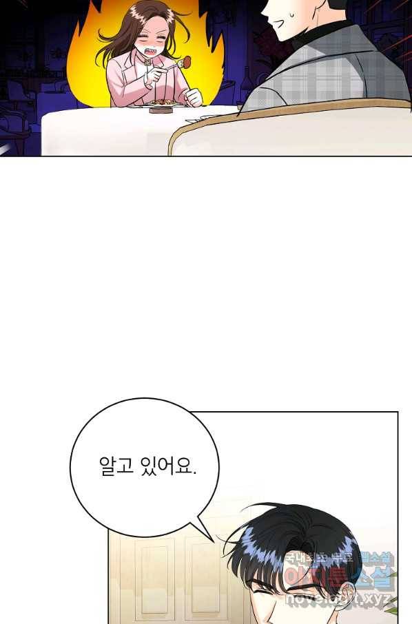 숙적과의 동침 49화 44