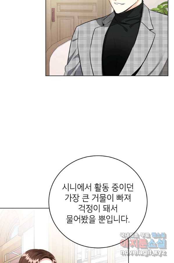 숙적과의 동침 49화 45