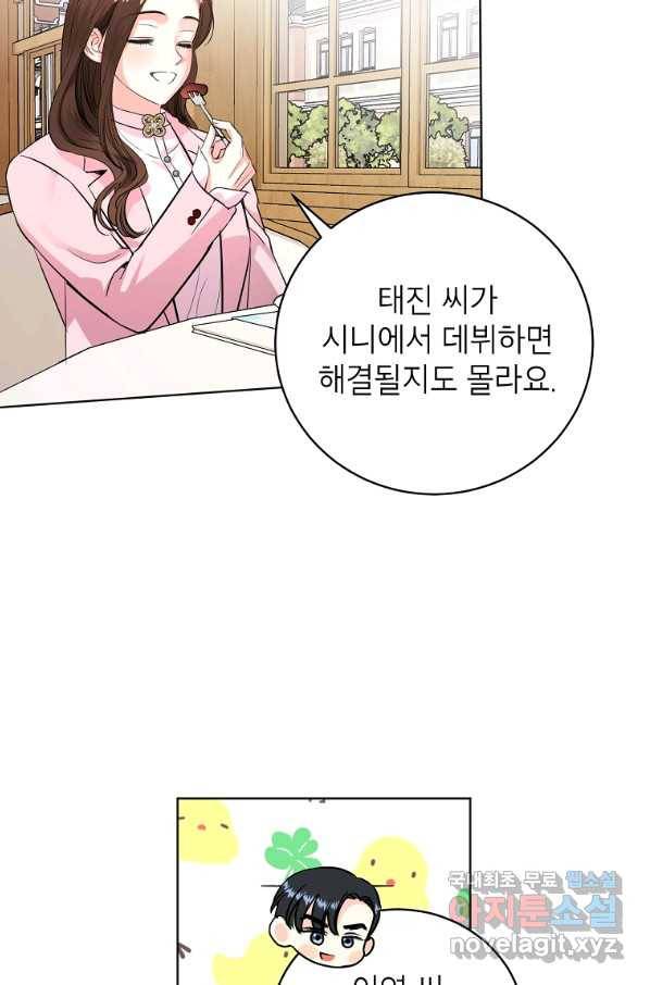 숙적과의 동침 49화 46