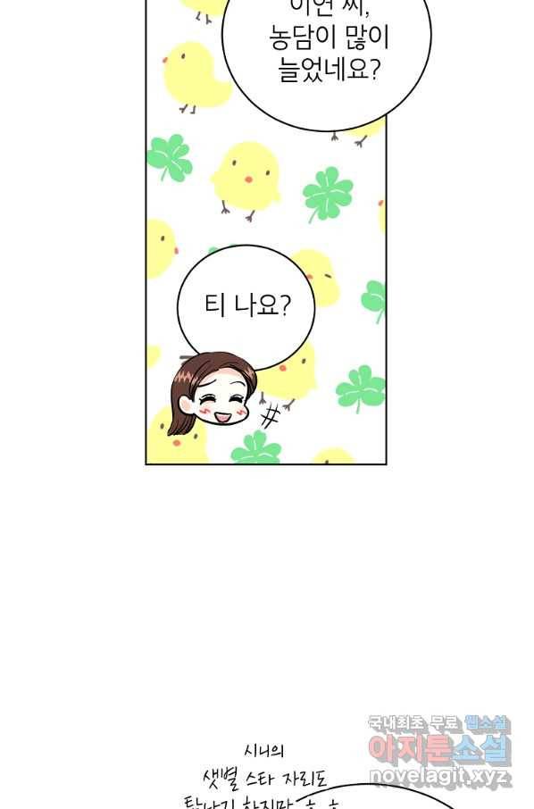 숙적과의 동침 49화 47