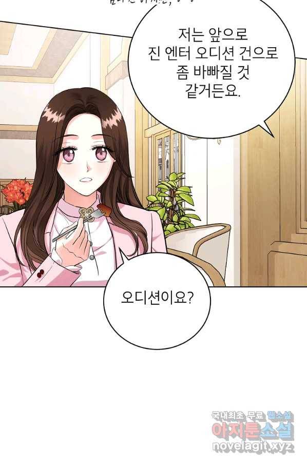 숙적과의 동침 49화 48