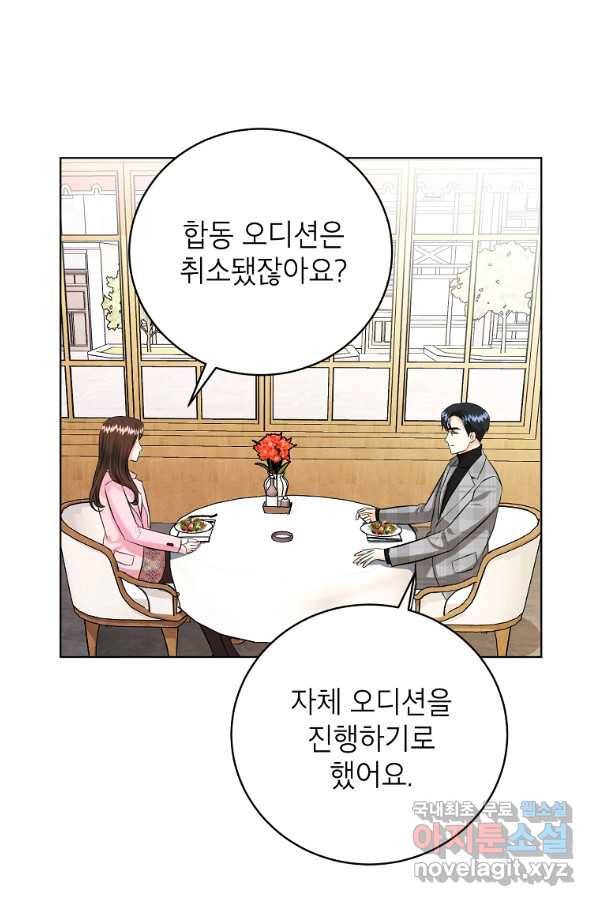 숙적과의 동침 49화 49