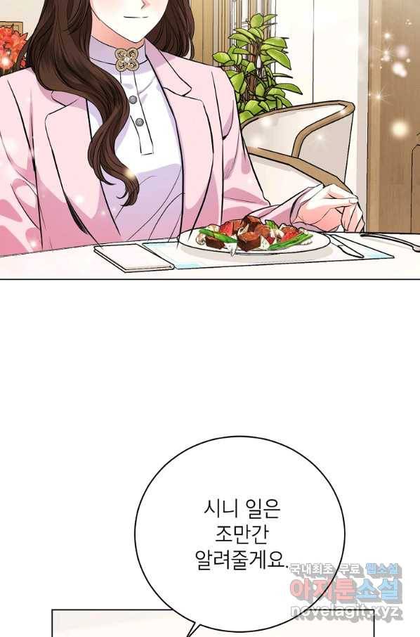 숙적과의 동침 49화 52