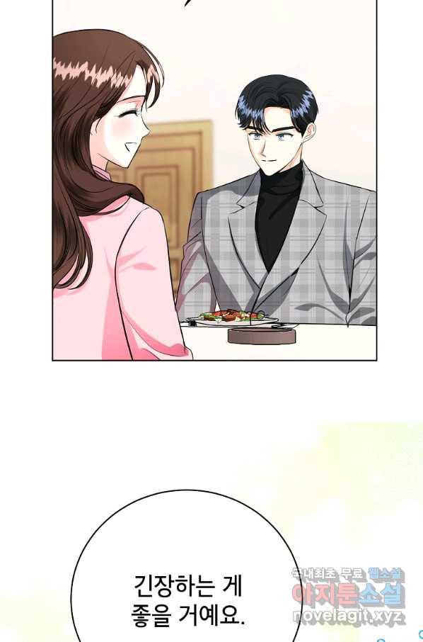 숙적과의 동침 49화 53