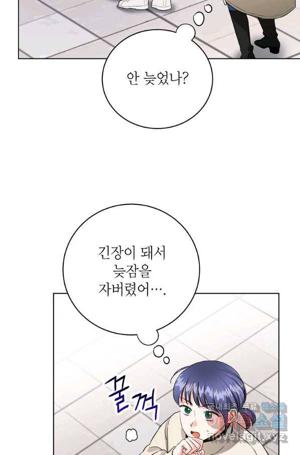 숙적과의 동침 49화 59