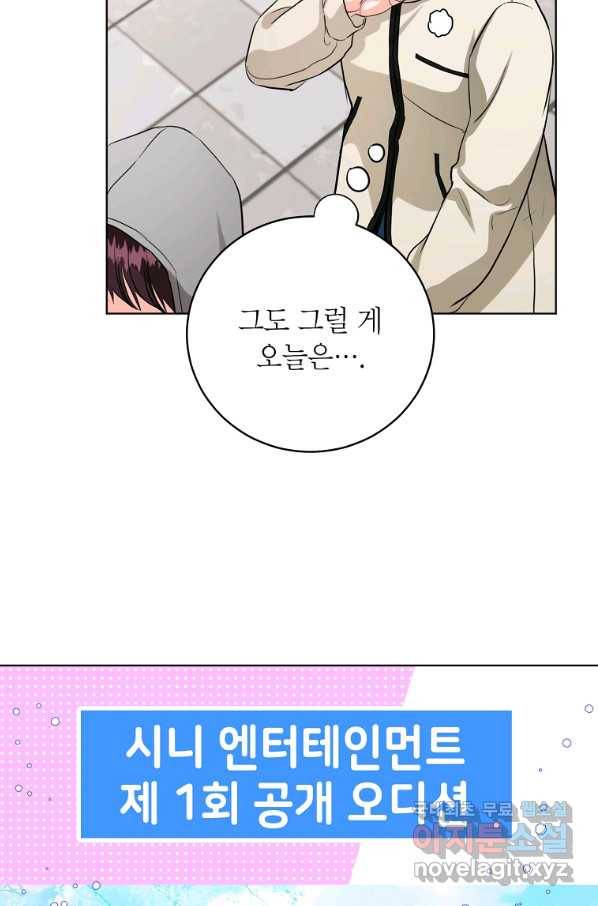 숙적과의 동침 49화 60