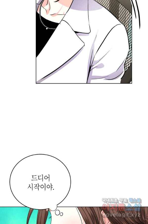숙적과의 동침 49화 69