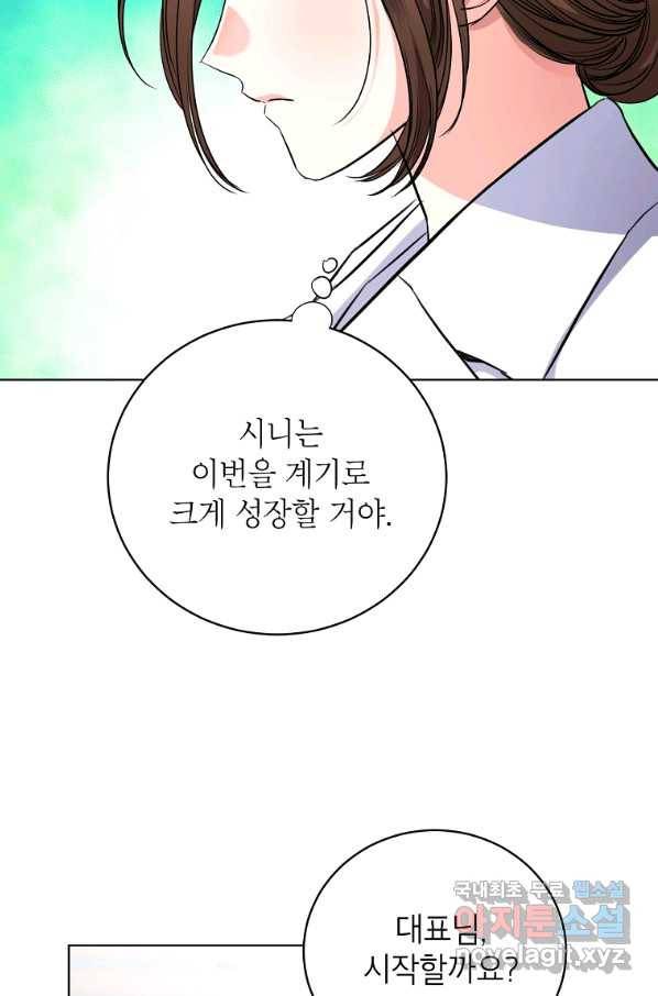 숙적과의 동침 49화 70