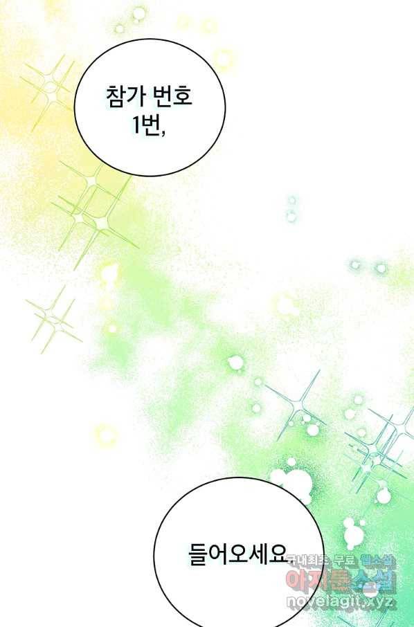 숙적과의 동침 49화 73