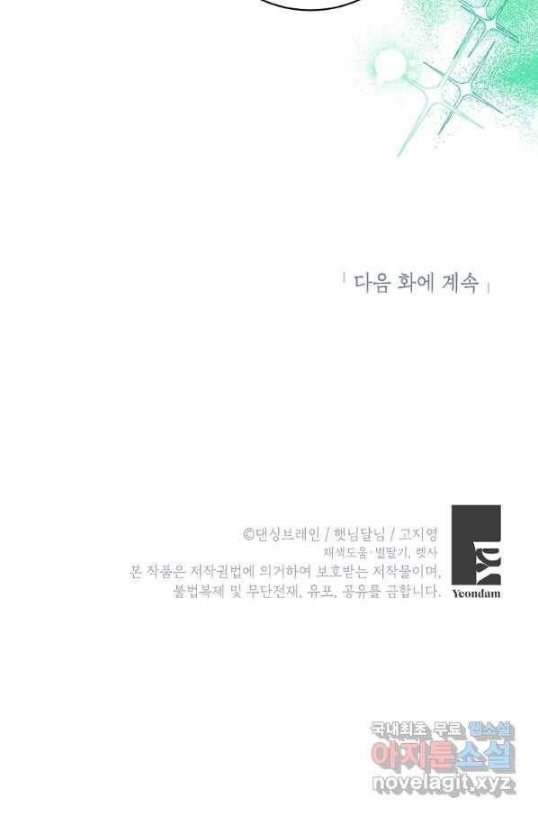 숙적과의 동침 49화 74