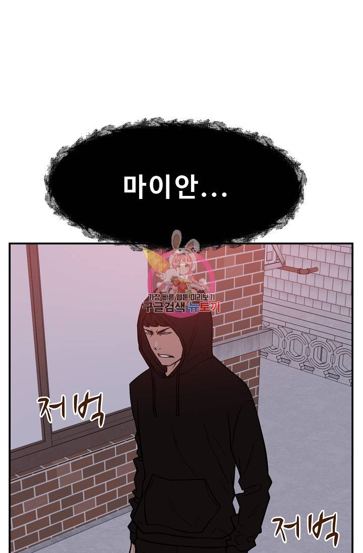 이 망할놈의 징크스 35화 1