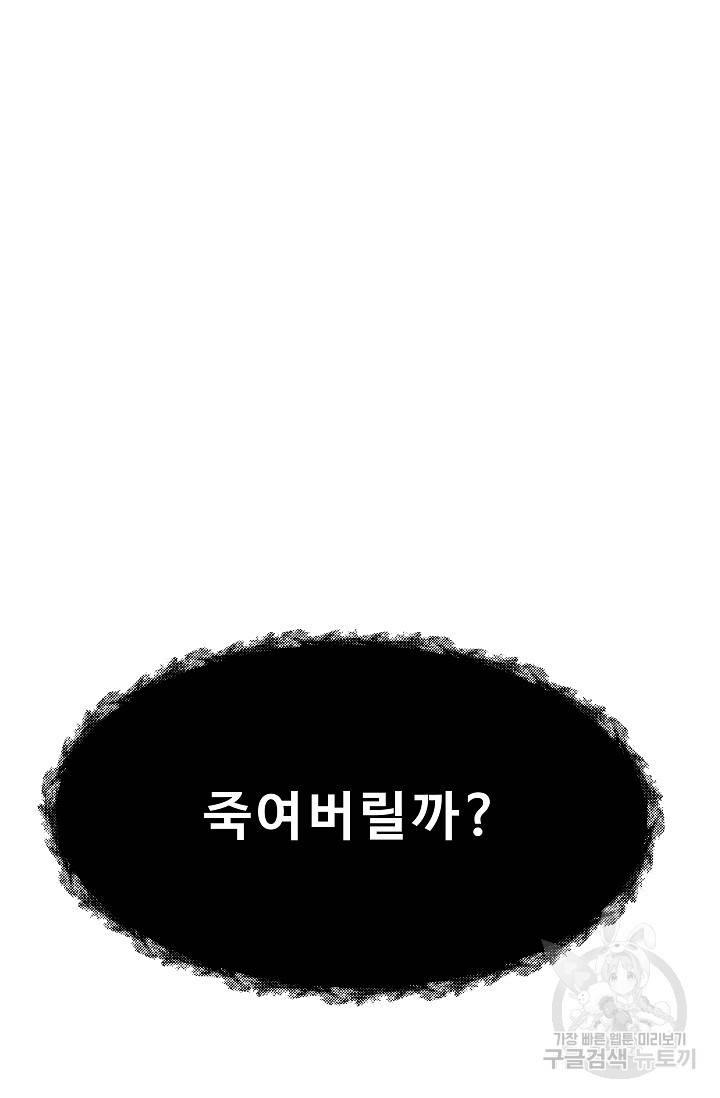 이 망할놈의 징크스 35화 5