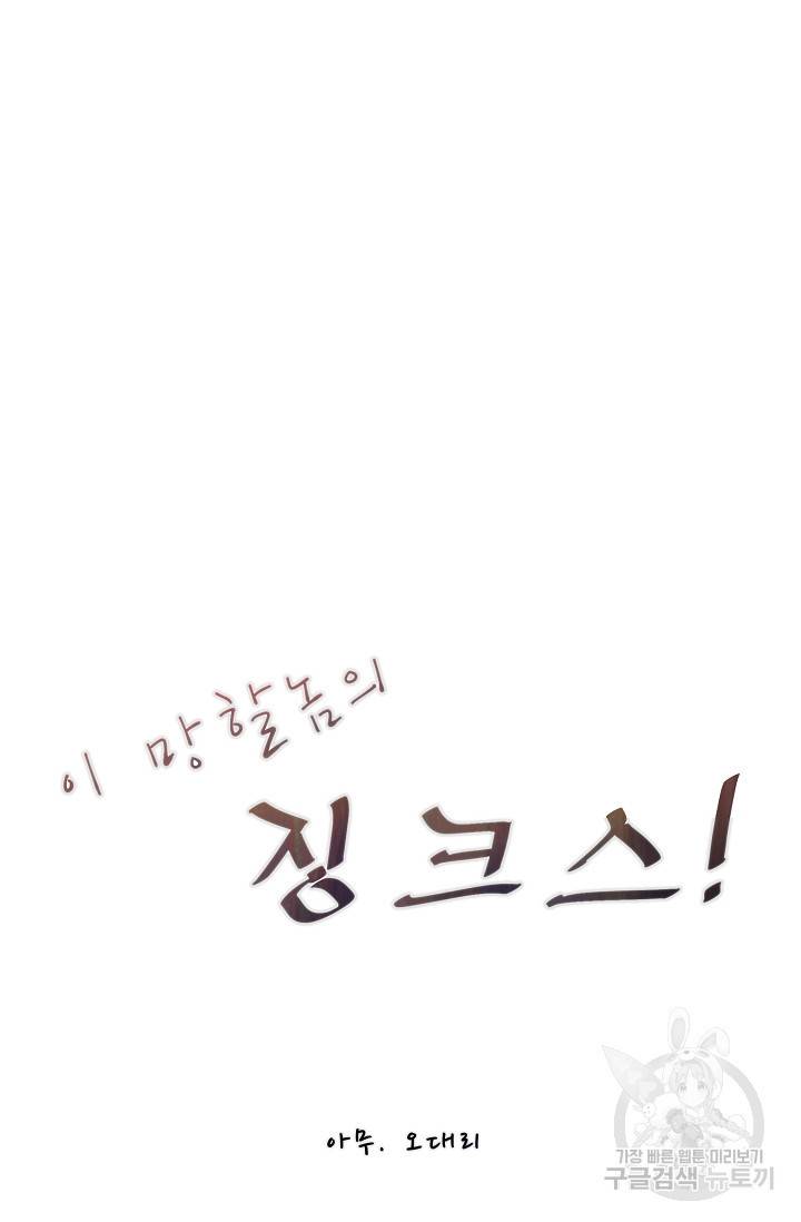 이 망할놈의 징크스 35화 6