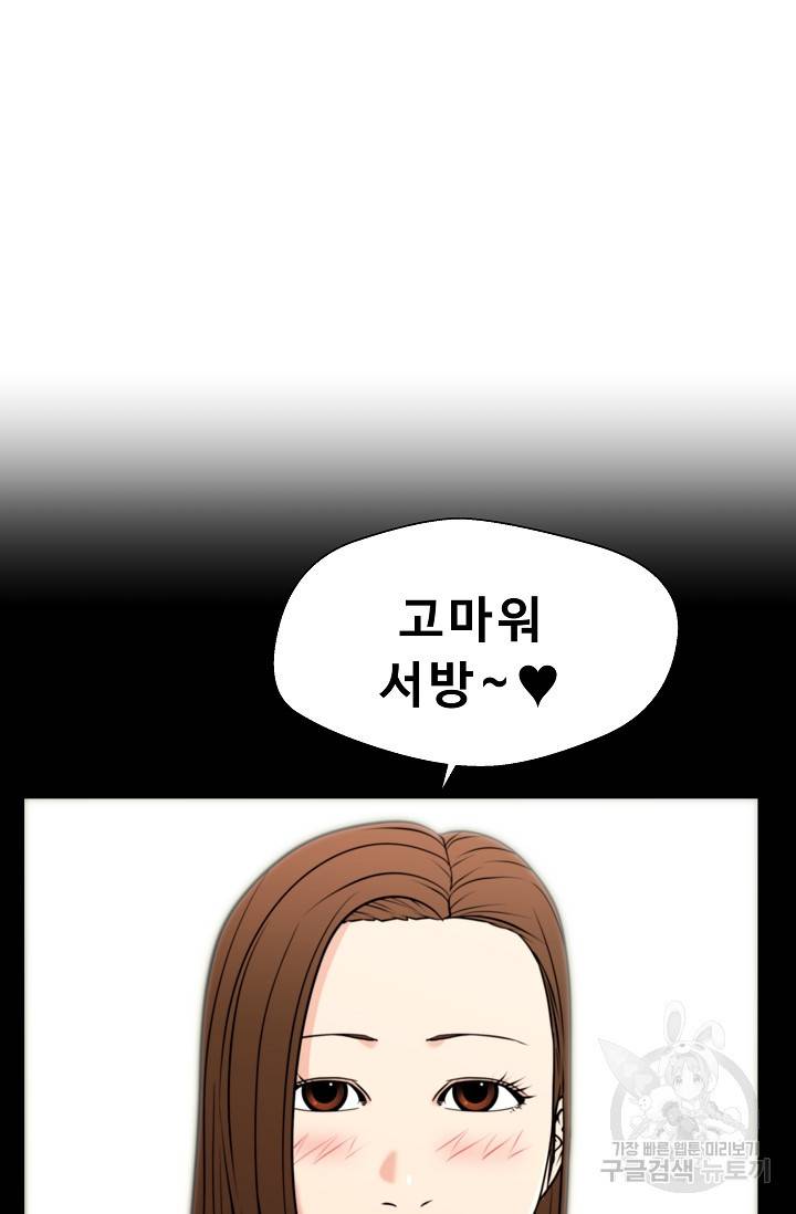 이 망할놈의 징크스 35화 7