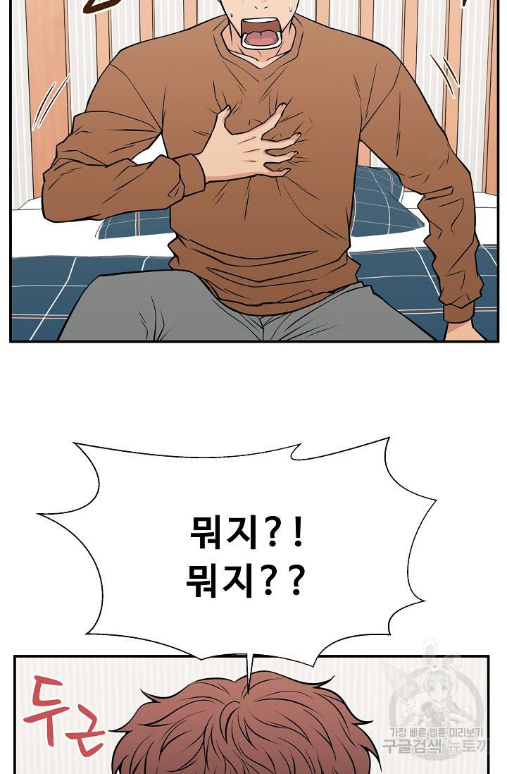 이 망할놈의 징크스 35화 9