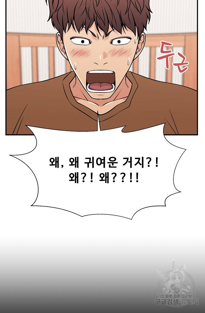 이 망할놈의 징크스 35화 10