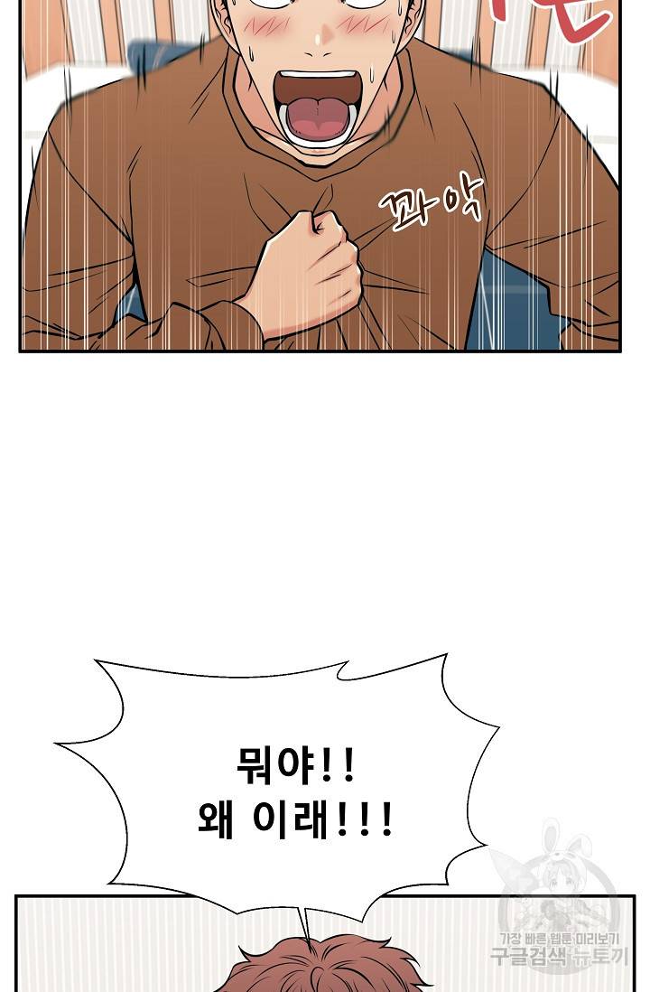 이 망할놈의 징크스 35화 16