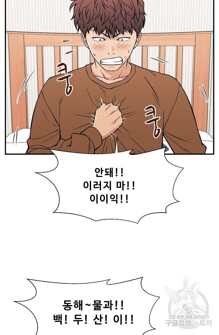 이 망할놈의 징크스 35화 17