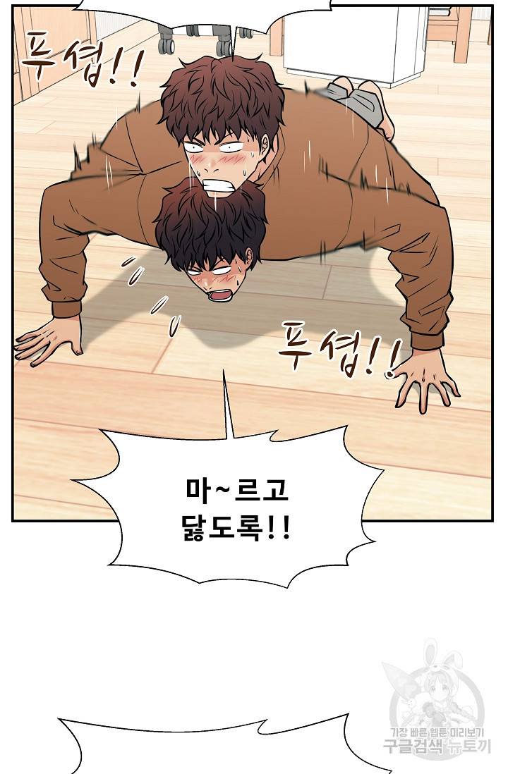 이 망할놈의 징크스 35화 18