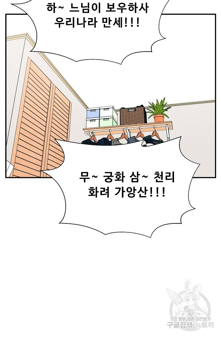 이 망할놈의 징크스 35화 19