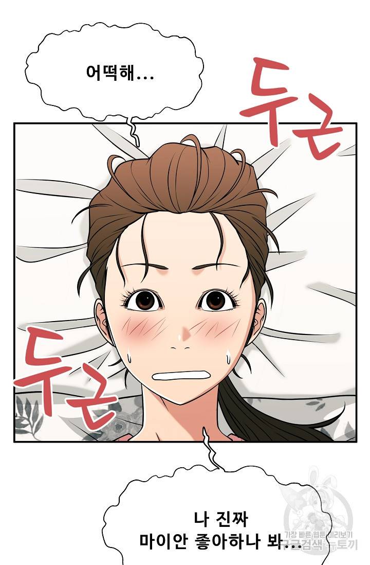 이 망할놈의 징크스 35화 25