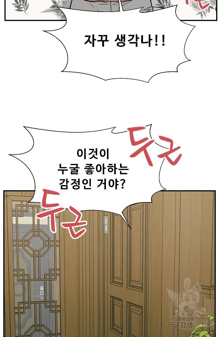 이 망할놈의 징크스 35화 29