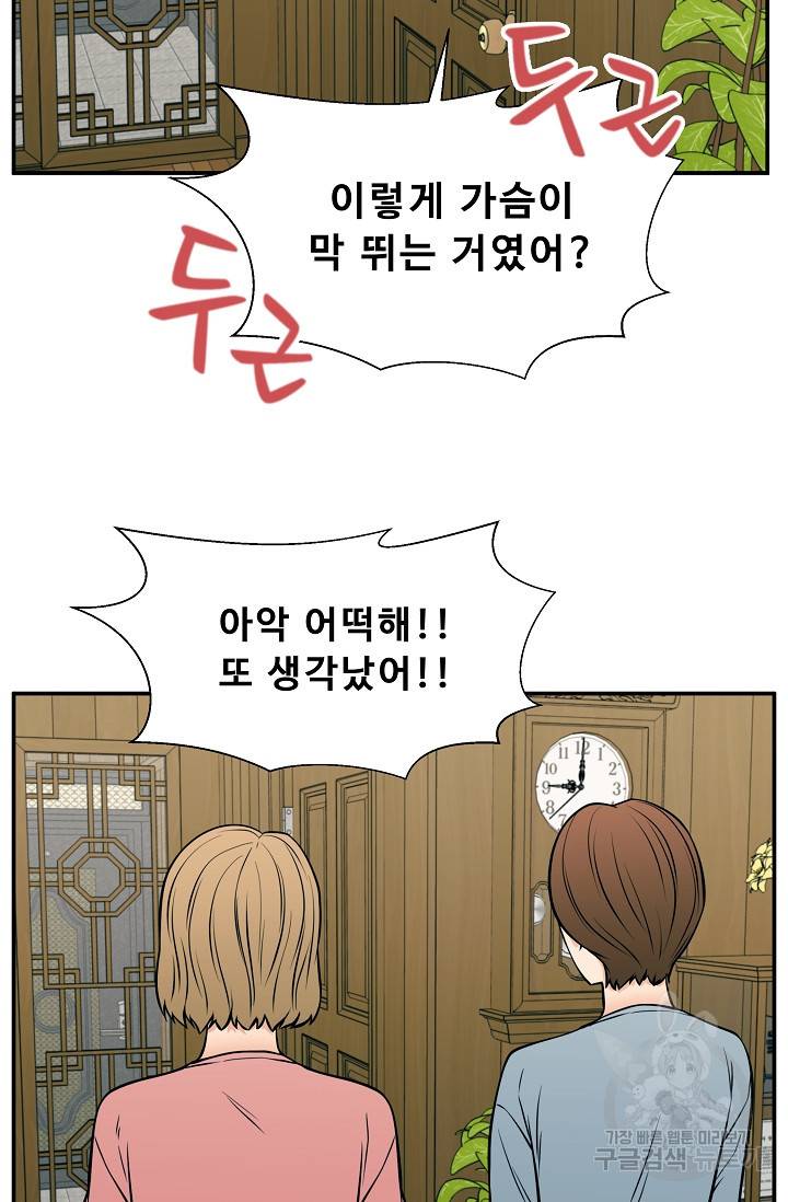 이 망할놈의 징크스 35화 30