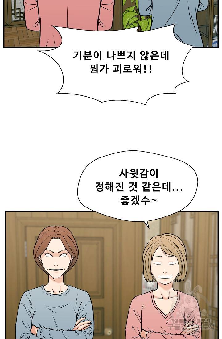 이 망할놈의 징크스 35화 31