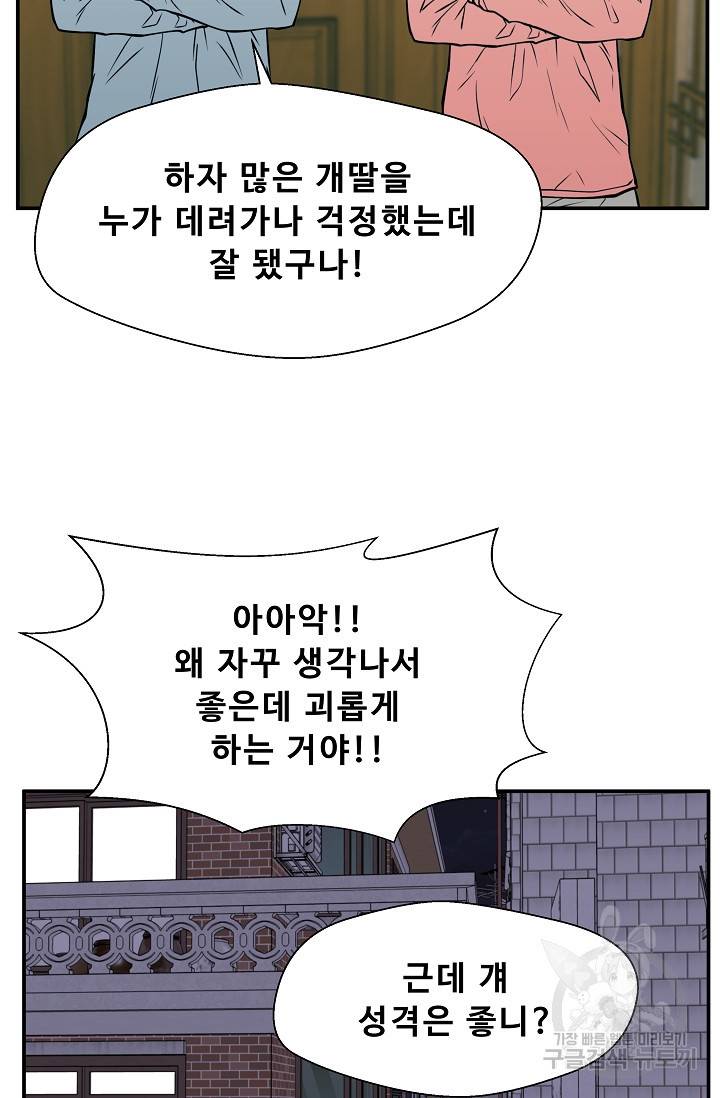 이 망할놈의 징크스 35화 32