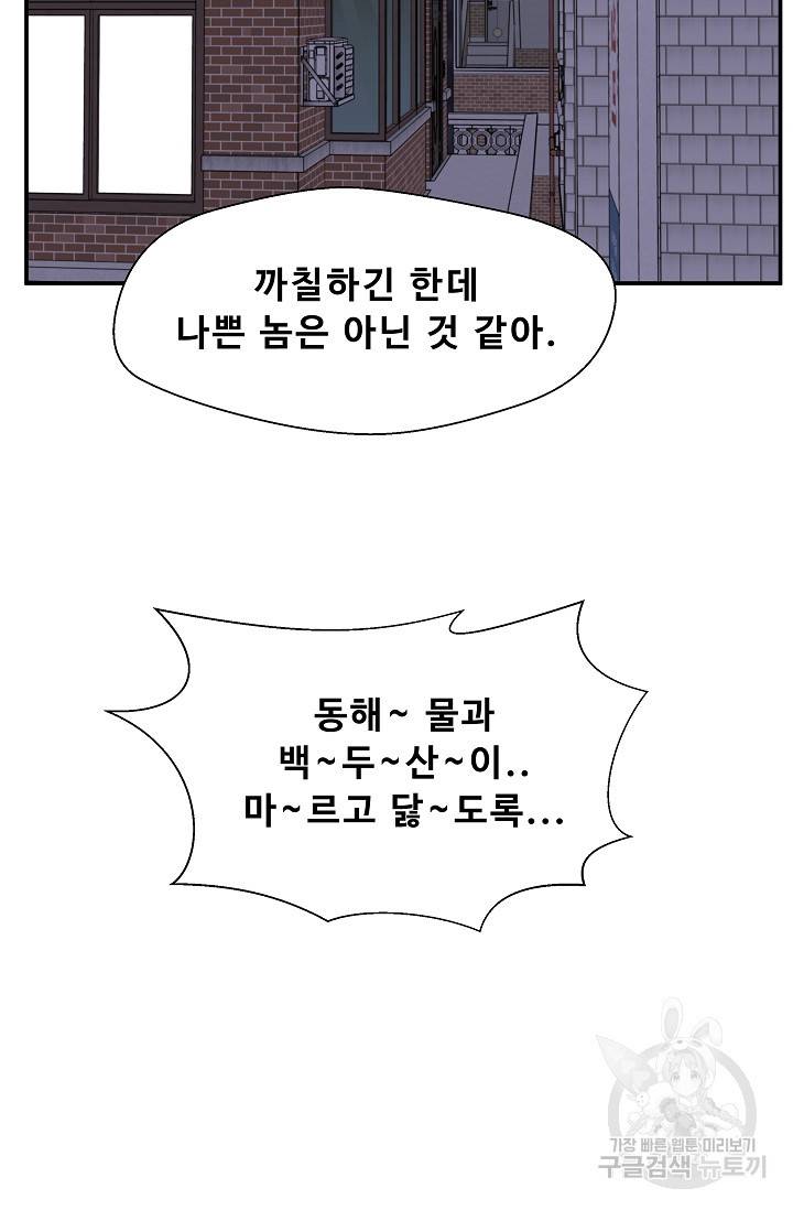 이 망할놈의 징크스 35화 33