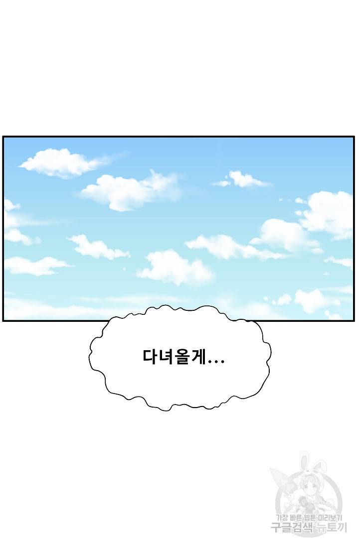 이 망할놈의 징크스 35화 34