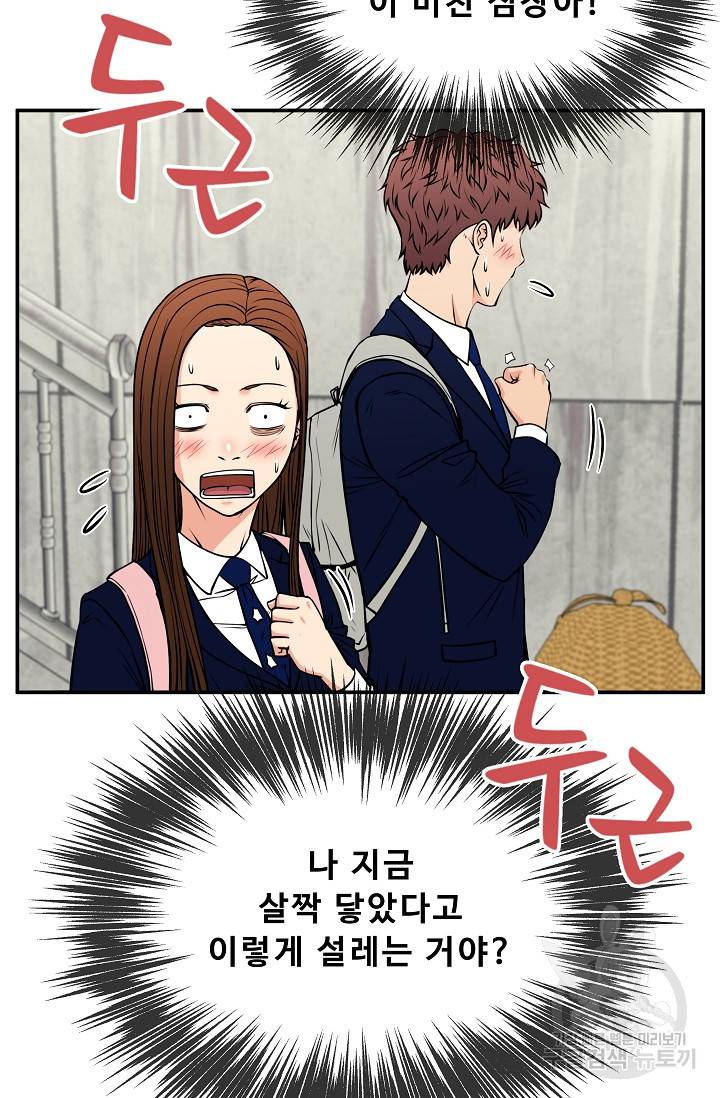 이 망할놈의 징크스 35화 56