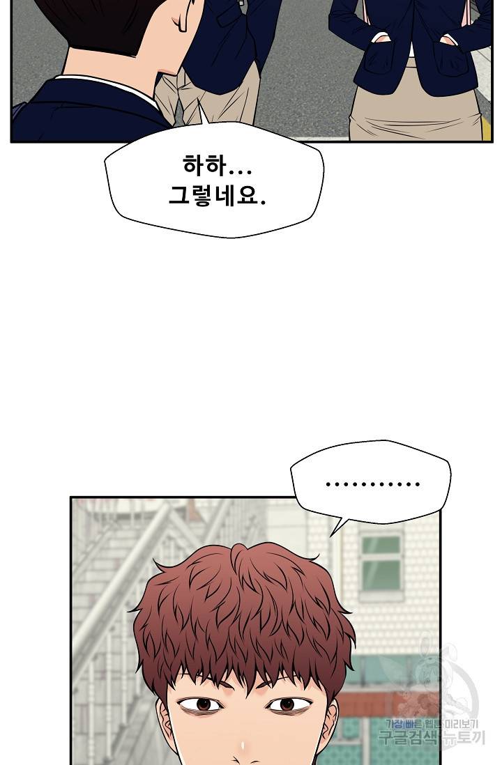이 망할놈의 징크스 35화 61