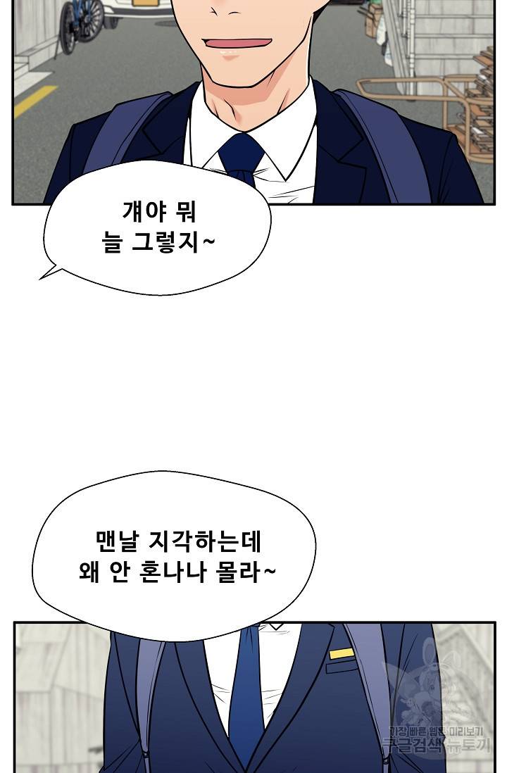 이 망할놈의 징크스 35화 63
