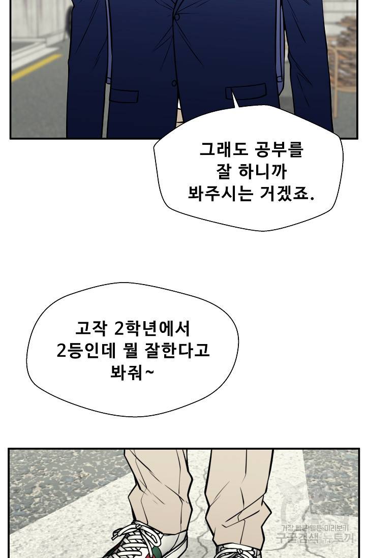 이 망할놈의 징크스 35화 64