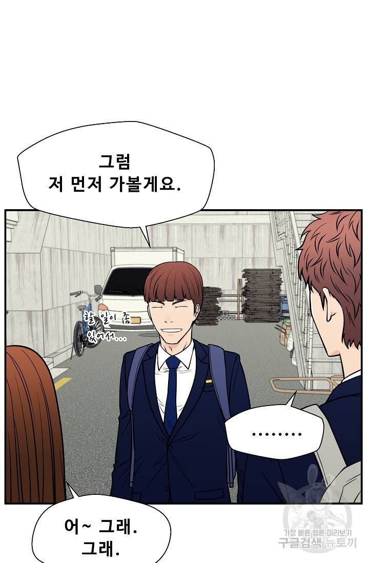 이 망할놈의 징크스 35화 73