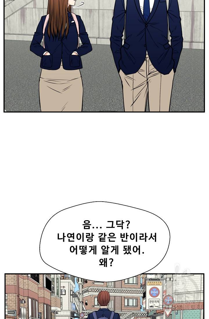 이 망할놈의 징크스 35화 79