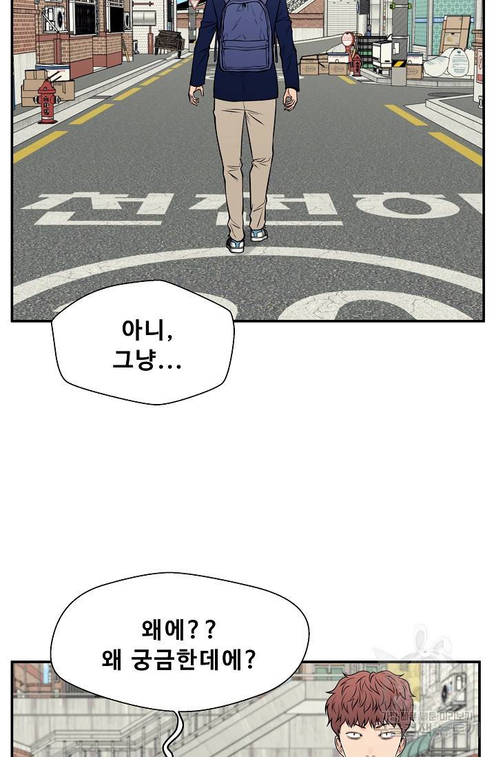 이 망할놈의 징크스 35화 80