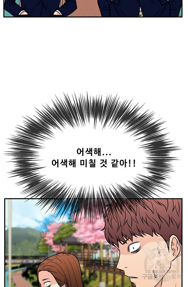 이 망할놈의 징크스 35화 87