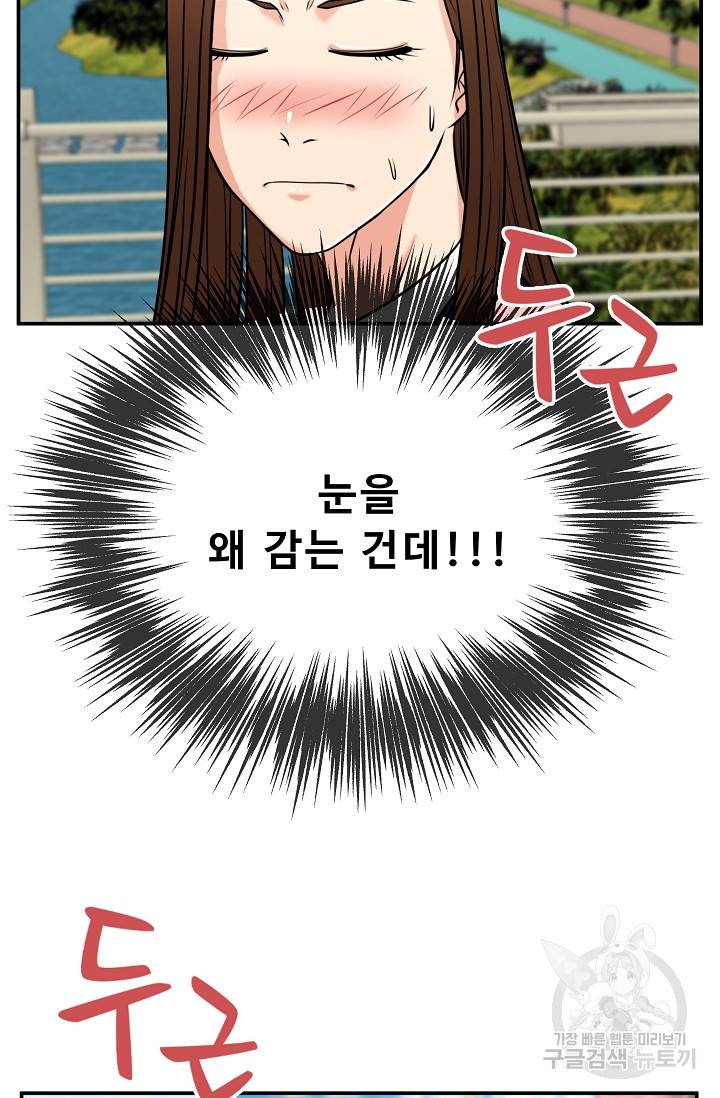 이 망할놈의 징크스 35화 98