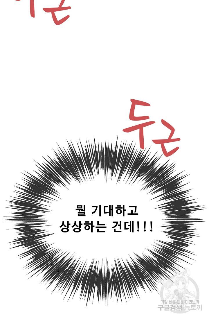 이 망할놈의 징크스 35화 101