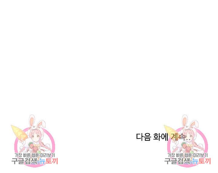 이 망할놈의 징크스 35화 102