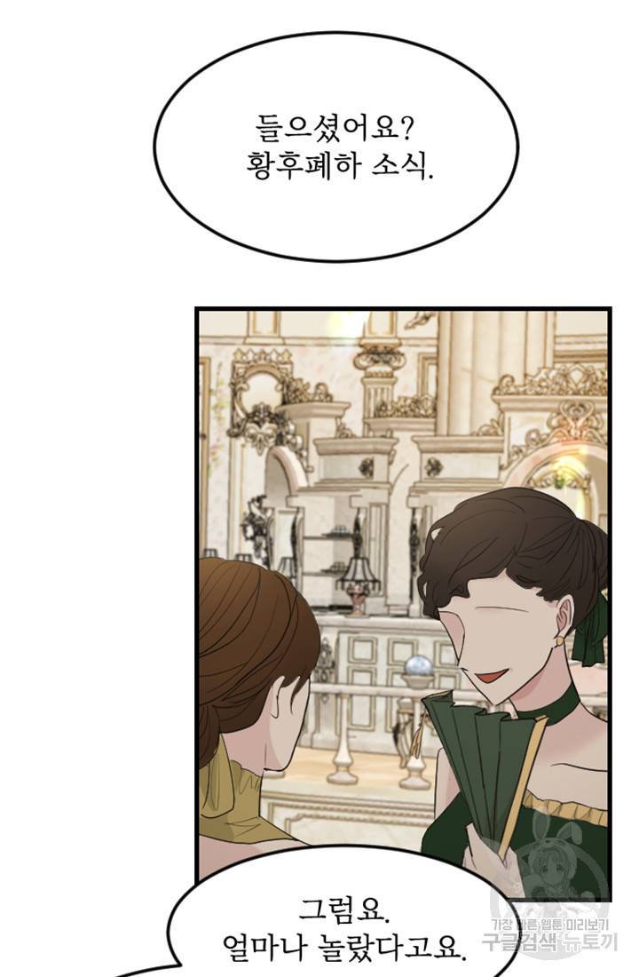 황제와 함께 타락하겠습니다 11화 5
